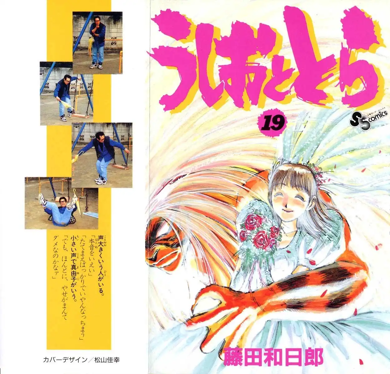 Ushio and Tora Chapter 169 1